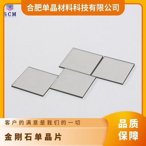 单晶金刚石第三代半导体材料工厂自营 支持定制用于生物体内用芯